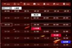 lol2024老头杯什么时候开始