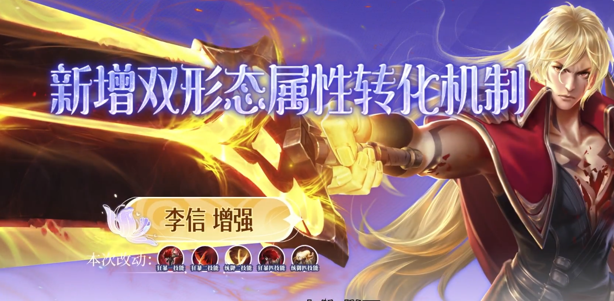 王者荣耀11.7有什么英雄调整 11月7日李信虞姬调整内容介绍