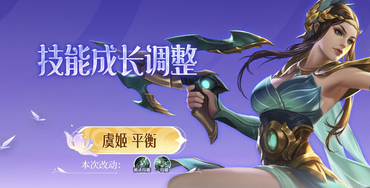王者荣耀11.7有什么英雄调整 11月7日李信虞姬调整内容介绍