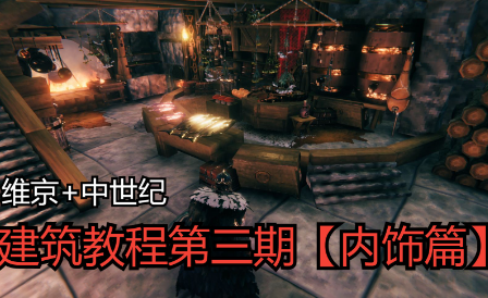 Valheim英灵神殿细木怎么获得 Valheim英灵神殿细木获取方法推荐