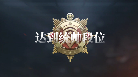 三角洲行动段位继承规则是什么 三角洲行动段位继承规则介绍
