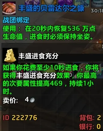 魔兽世界贝雷达尔之慷食谱怎么获得 贝雷达尔之慷食谱获取方法