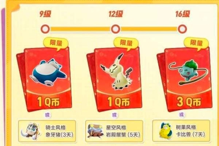 宝可梦大集结怎么领q币 宝可梦大集结领q币教程