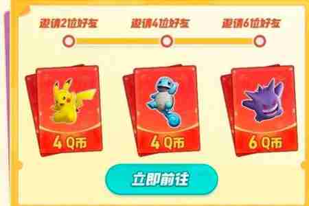 宝可梦大集结怎么领q币 宝可梦大集结领q币教程