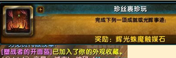 魔兽世界辉光蛛魔触媒石怎么解锁外观 魔兽世界辉光蛛魔触媒石外观解锁方法