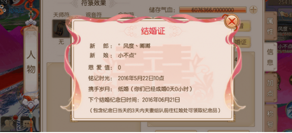 御剑情缘结婚所需条件一共有哪些 结婚所需条件及结婚流程详细介绍