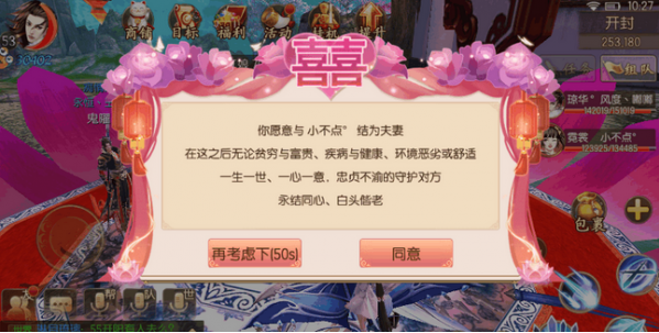 御剑情缘结婚所需条件一共有哪些 结婚所需条件及结婚流程详细介绍