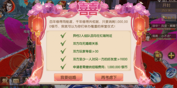 御剑情缘结婚所需条件一共有哪些 结婚所需条件及结婚流程详细介绍