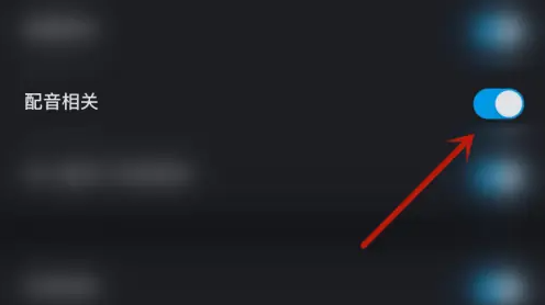 PicoPico怎么开启配音 开启配音操作方法