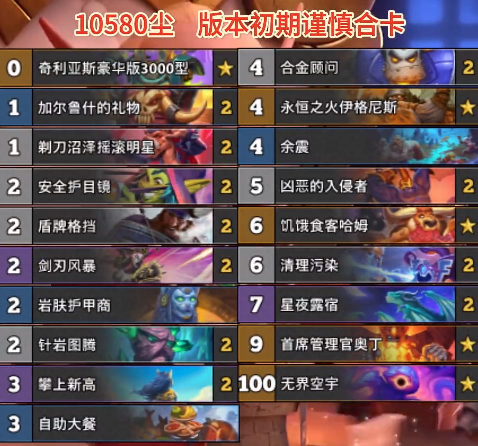 炉石传说奥丁防战卡组一览 炉石传说深暗领域奥丁防战卡组最新11月