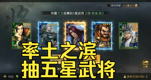 率土之滨五星武将怎么得到 率土之滨五星武将获得方式