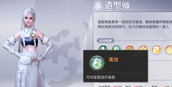 天谕手游头发染色前提条件是什么 造型师解锁方法及染色技巧分享