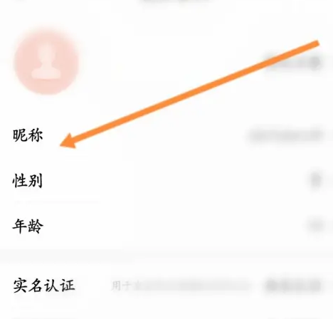 天天电视直播怎么修改昵称 修改昵称操作方法