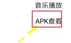mt管理器怎么找到app 找到app操作方法