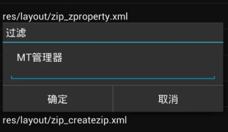mt文件管理器怎么修改包名 修改包名操作方法