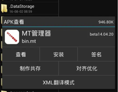 mt文件管理器怎么修改包名 修改包名操作方法