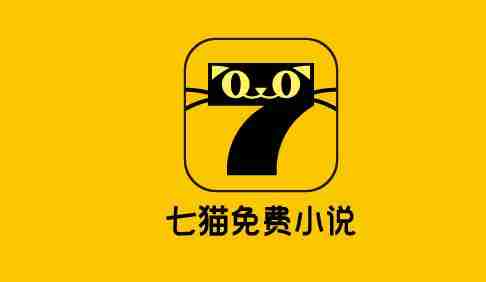 七猫免费阅读小说怎么关闭广告 关闭广告操作方法