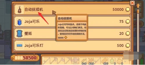 星露谷物语自动抚摸机如何获得 自动抚摸机获取攻略