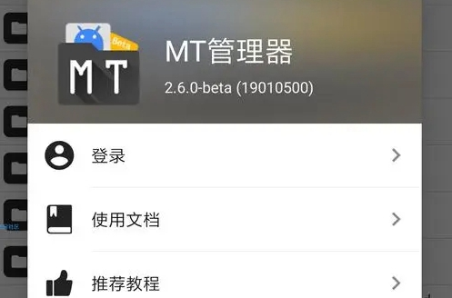 mt文件管理器怎么复原 复原操作方法