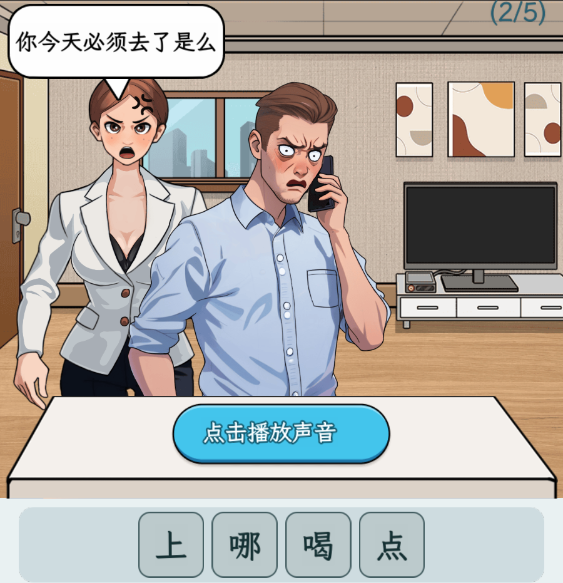 文字找茬大师男生语言怎么过关 文字找茬大师男生语言通关步骤详细流程