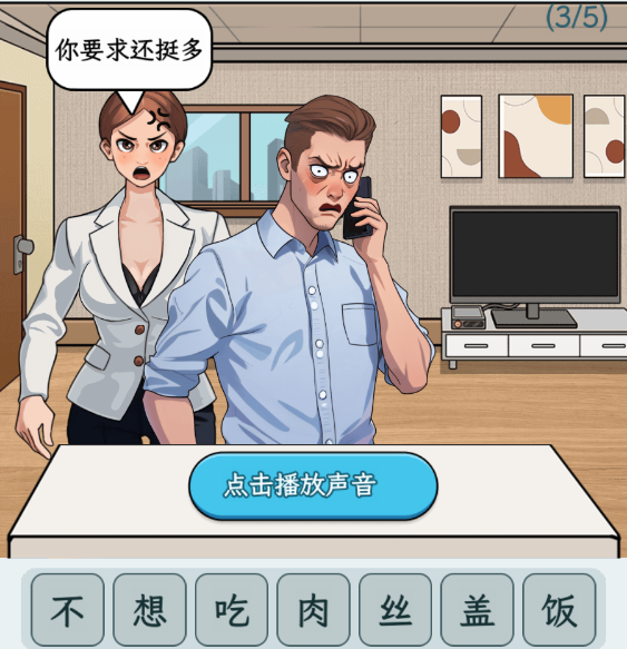 文字找茬大师男生语言怎么过关 文字找茬大师男生语言通关步骤详细流程