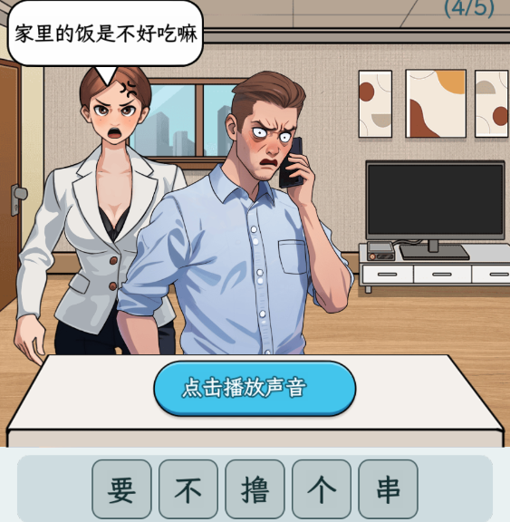 文字找茬大师男生语言怎么过关 文字找茬大师男生语言通关步骤详细流程