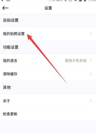 美颜相机怎么去水印 去水印操作方法