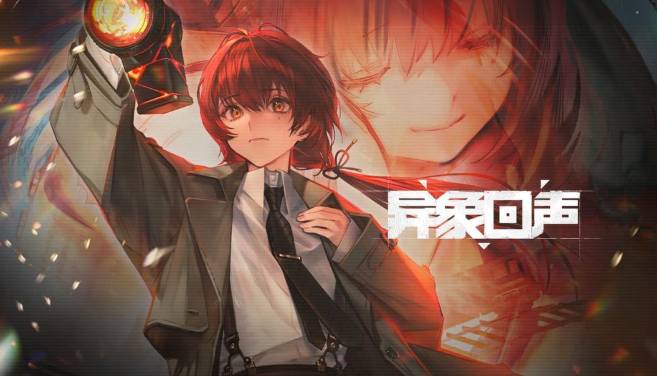 异象回声科长招募活动怎么参加 科长招募活动参加方法及奖励详细介绍