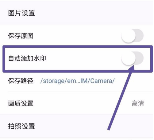 美颜相机怎么更改水印 更改水印操作方法