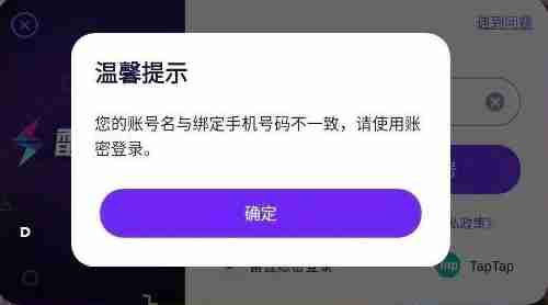 异象回声输入绑定手机错误怎么解决 异象回声输入绑定手机错误解决方法