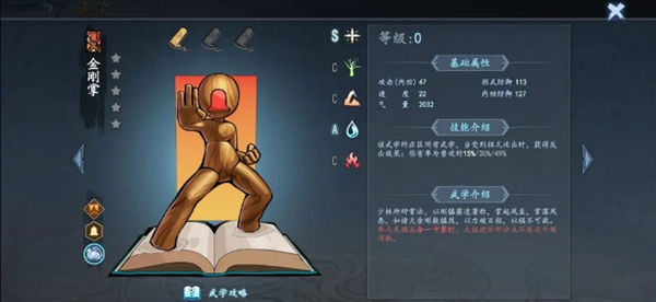 寸心之争前期强力武功有哪些 前期强力武功强度排行及基础属性图文详解