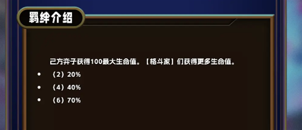 云顶之弈s13格斗家羁绊怎么样 云顶之弈s13格斗家羁绊介绍