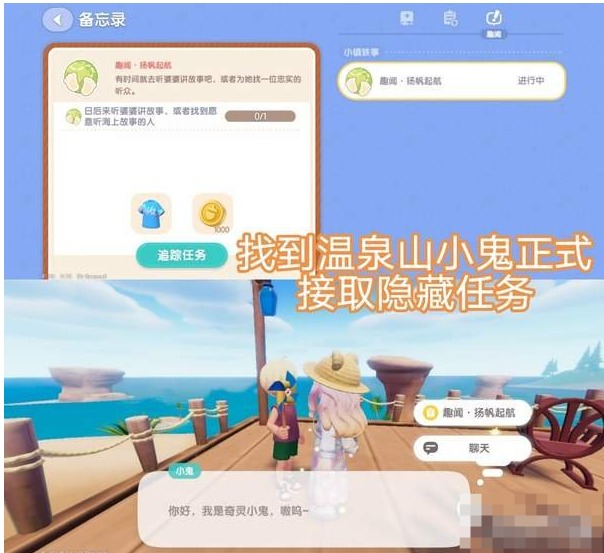 心动小镇扬帆起航任务如何完成 心动小镇扬帆起航任务完成攻略