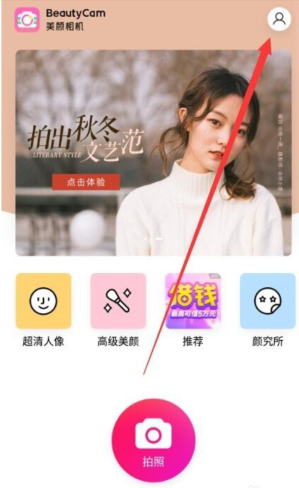 美颜相机怎么设置最佳 设置最佳操作方法