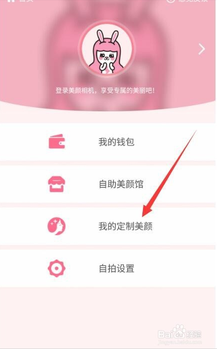 美颜相机怎么设置最佳 设置最佳操作方法