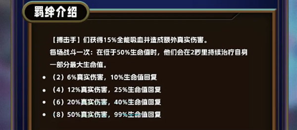 云顶之弈s13搏击手羁绊怎么样 云顶之弈s13搏击手羁绊介绍
