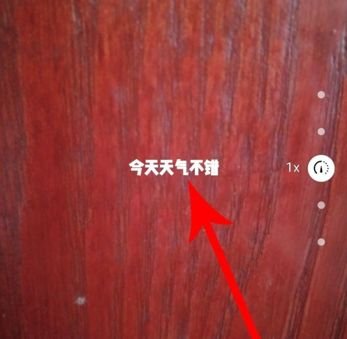 美颜相机怎么将照片编辑文字 照片编辑文字操作方法