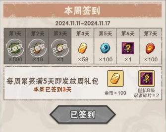 火影忍者11月13日答案是什么 火影忍者11月13日答案分享