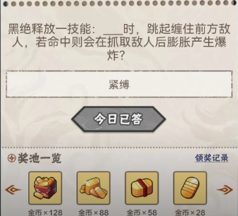 火影忍者11月13日答案是什么 火影忍者11月13日答案分享
