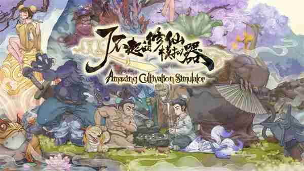 了不起的修仙模拟器在哪自创角色 了不起的修仙模拟器自创角色的方法