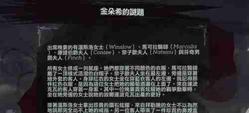 羞辱2金朵拉迷语怎么解开 羞辱2金朵拉迷语攻略