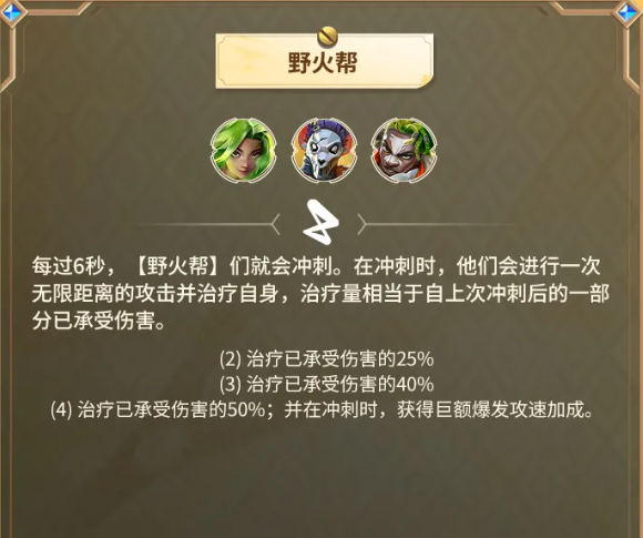 金铲铲之战s13双城之战2羁绊是什么 金铲铲之战s13双城之战2羁绊介绍
