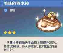 原神致水神食谱怎么获得 原神致水神食谱获得方式