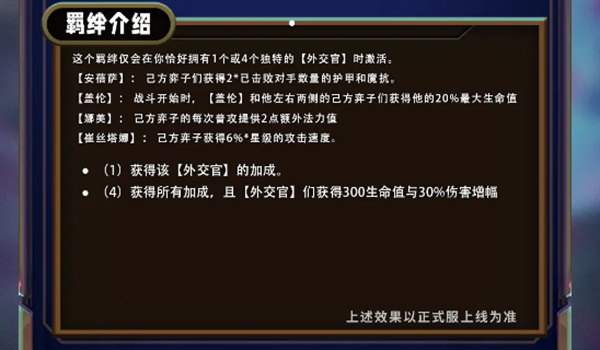 云顶之弈s13外交官羁绊怎么样 云顶之弈s13外交官羁绊介绍