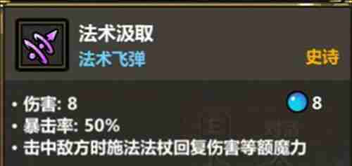 魔法工艺法术汲取有什么用 魔法工艺法术汲取作用介绍