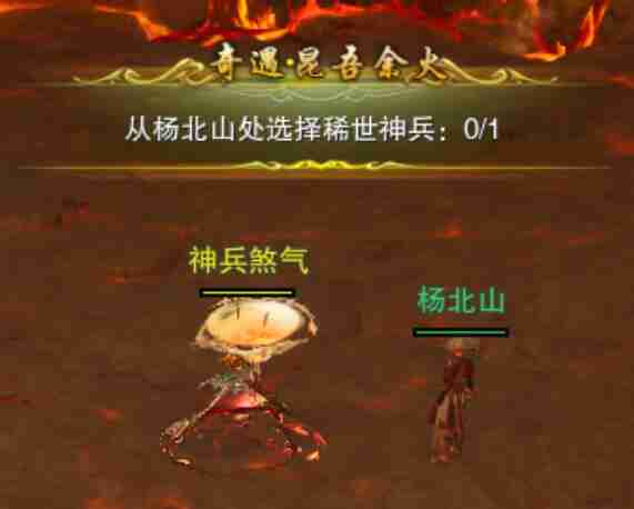 剑网3昆吾余火绝世奇遇如何触发 昆吾余火绝世奇遇触发方法