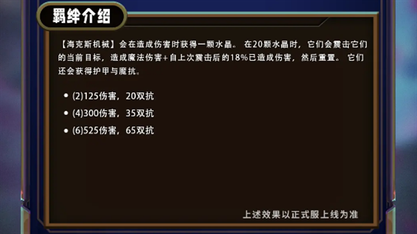 云顶之弈s13海克斯羁绊怎么样 云顶之弈s13海克斯羁绊介绍