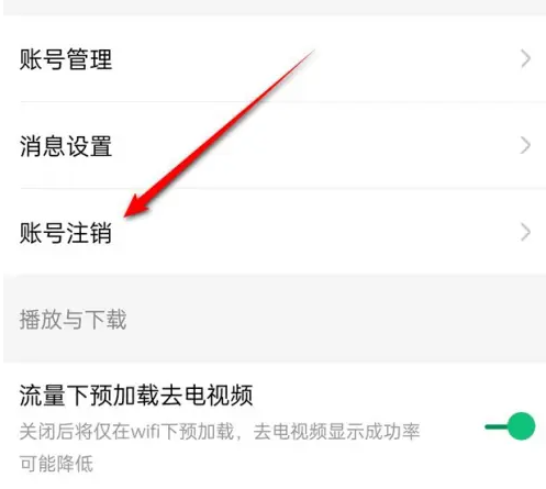 酷狗铃声怎么帐号注销 帐号注销操作方法