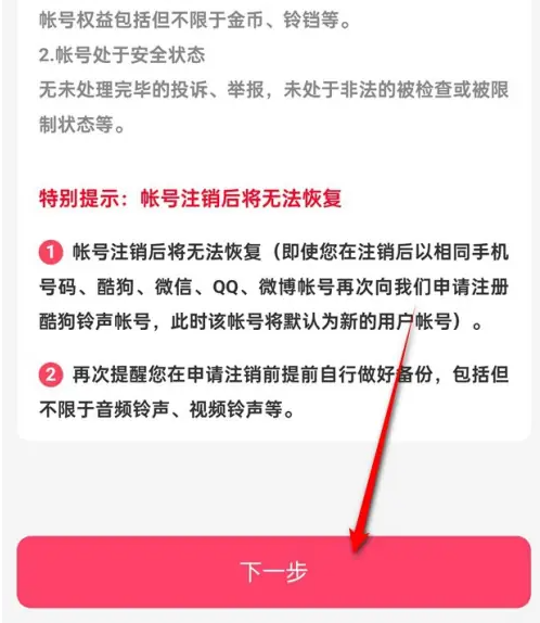 酷狗铃声怎么帐号注销 帐号注销操作方法