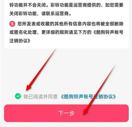 酷狗铃声怎么帐号注销 帐号注销操作方法